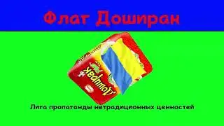 Флаг Доширак (Пародия на Мышку-Сосиску)