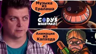 анимация боссов как в Cuphead это Cody nightmare