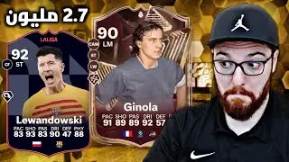 جربت جينولا و ليفا الشهر 😱🔥!! FC24