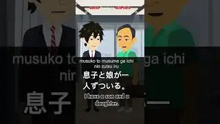 Learn Japanese: Do you have any children? #shorts