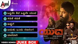 Yuva Video Songs Jukebox | Yuva Rajkumar | Sapthami Gowda | Ajaneesh B Loknath | Santhosh Ananddram