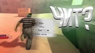 ЧИТ ЗА КОТОРЫЙ ВАС НЕ ЗАБАНЯТ В GTA SAMP EVOLVE RP
