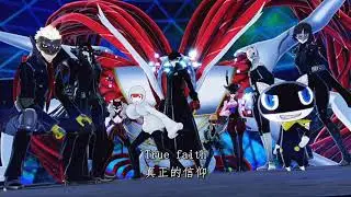 Persona 5 Scramble:The Phantom Strikers - Daredevil (中英歌詞)