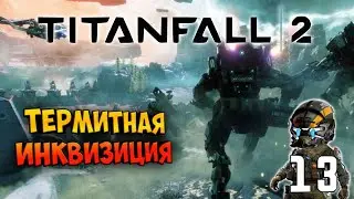 ПРОРЫВ К КОВЧЕГУ - #13 ПРОХОЖДЕНИЕ TITANFALL 2 [XBOX]