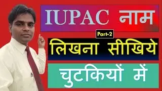 10, 12 CLASS || B pharma II IUPAC Basic Principles & Naming Of All functional group
