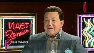 Вспоминаем Иосифа КОБЗОНА...