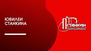 45 лет - ВМЕСТЕ!