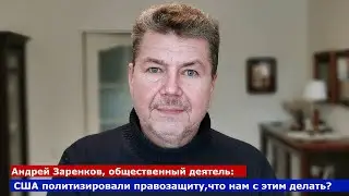 Почему Америка диктует всему миру свои стандарты правозащиты?