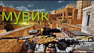 МУВИК ПОД ТРЕК "МАМА"