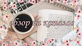 💓 Обзорчик на каталог💓много идей для бумажных сюрпризов👀Маша Стар✨