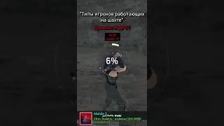 Типы игроков работающих в шахте на Аризона РП Mobile в GTA SAMP 