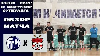 Суперлига. 19 тур. ГТНН - Офис