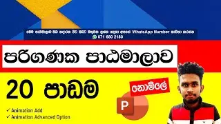 🔴 Computer Lesson Part 20 |පරිගණක පාඨමාලාව 📲💻😍