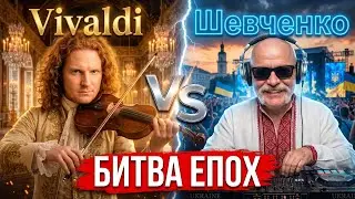 **Music the whole world listens to — Vivaldi vs Shevchenko