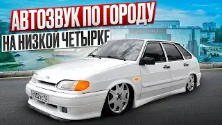 Автозвук по городу. Реакция людей на громкую 2114 из Мордовии в городе Пенза.
