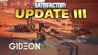 Стрим: Satisfactory - Гипертрубы готовы!