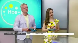 Мифы о банкротстве от юристов ФИНЭКСПЕРТЪ, ч.2