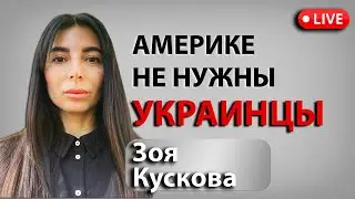 Почему Америка предпочитает россиян украинцам . С Татьяной Родиной