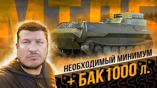 МТЛБ-у с кунгом и доп. баком на 1000 литров / ГИРТЕК