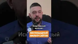 😨 ФИЛЬТР УНИЧТОЖАЮЩИЙ САЙТЫ / ФИЛЬТР МИМИКРИЯ
