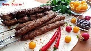 ШАШЛЫК и ЛЮЛЯ-КЕБАБ в ДУХОВКЕ. Идеальный вариант в ожидании лета.