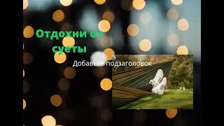 Расслабляющее видео.Для спокойного сна