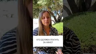 Кто должен сидеть с ребёнком?