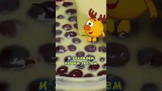 Клафути с вишней от Лосяша 🔥 