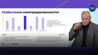 Россия — чемпион мира по избеганию неопределенности (Александр Аузан)