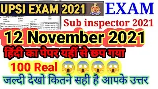UPSI 12 November 2021 exam anylisis || UPSI exam review, UPSI answer key 2021 12 November 2021 UPSI