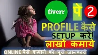 How To Setup Your Profile On Fiverr.com - Fiverr पे  अपना प्रोफाइल कैसे Set करे !! Part 2