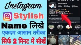 Instagram me style bio kaise Dale Instagram style name kaise likhe2026 Instagram followers increases