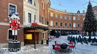 vlogmas 2021: сказочная Новая Голландия, причёска от мамы v.2 I день 25