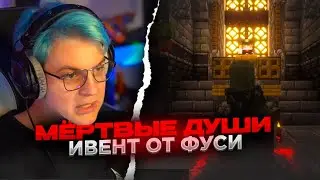 #СП5 Пятёрка проходит ИВЕНТ от  ФУСИ?!😍🤭