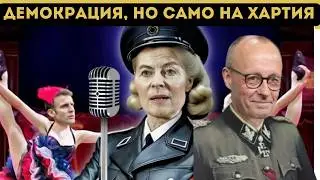 СКАНДАЛ: ЕС Е МАНИПУЛИРАЛ ИЗБОРИТЕ В 6 СТРАНИ!