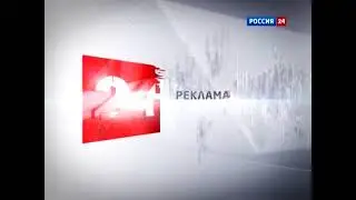 Россия 24 - Заставка Рекламы (2010 - 2013)