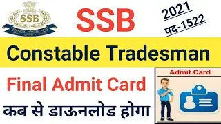 SSB Constable Tradesman Admit Card Download 2021 | SSB Constable Tradesman Final Admit Card घोषित |