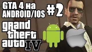 GTA 4 on Android and IOS: DATE OF RELEASE #2