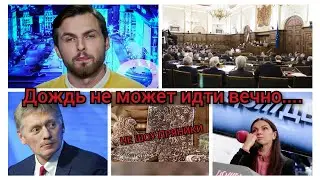 Дождь не может идти вечно...
