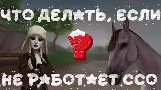 ЧТО ДЕЛАТЬ, ЕСЛИ НЕ РАБОТАЕТ ССО? | Варианты исправления ошибок 