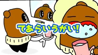 ★「てあらいうがい！」〜みんな帰ったらまずはてあらいうがいだよ！〜★