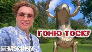 ЛЕТО в БАДЕН-БАДЕН / KERASTASE для КУЧЕРЯВЫХ