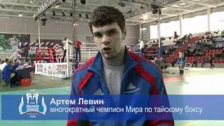 Интервью с Артемом Левиным