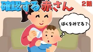授乳中ちゃんと見つめているかを確認する赤さんが可愛すぎる!!＆犬が2歳姪っ子に「こわい」と言われた理由ｗｗ【ほのぼの】
