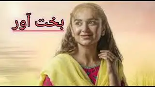 Murshid Re | Bakhtawar Drama Remix