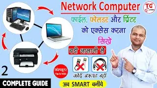 How to access shared network computer on anther computer or laptop | Access File, Folder & Printer