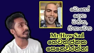 How sad Sri Lanka | Janaka Senevirathne mr.howsad #viral #trending #funny #memes #howsad #srilanka