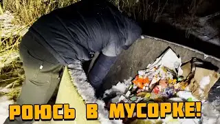 РОЮСЬ В МУСОРКЕ 😭 Я ВСЕ ПОТЕРЯЛ😢
