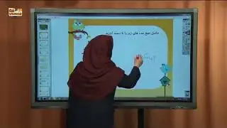 آموزش ریاضی سوم ابتدایی