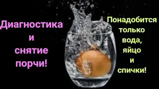 519. Ritual for curse removal and diagnosis !!! Using an egg and water !!!